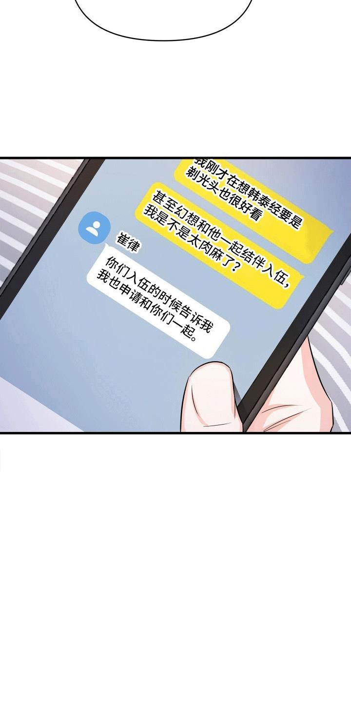 第5话 和平共处 第 5 页