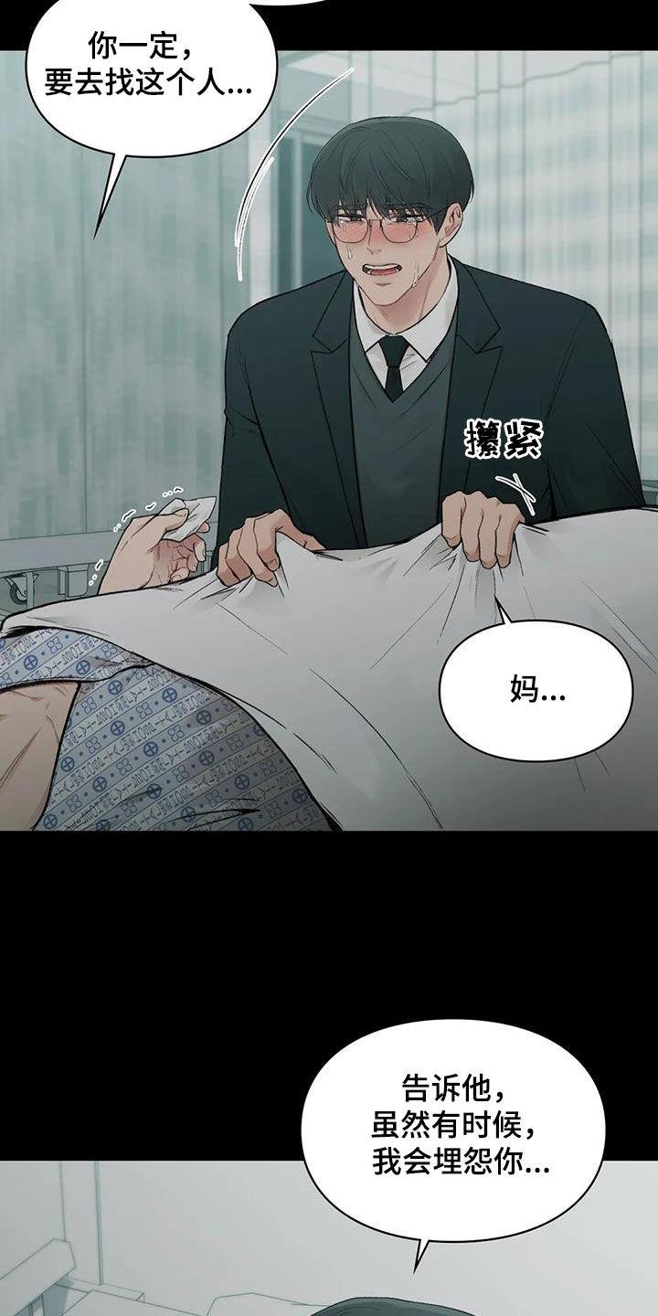 第43话 野心 第 4 页