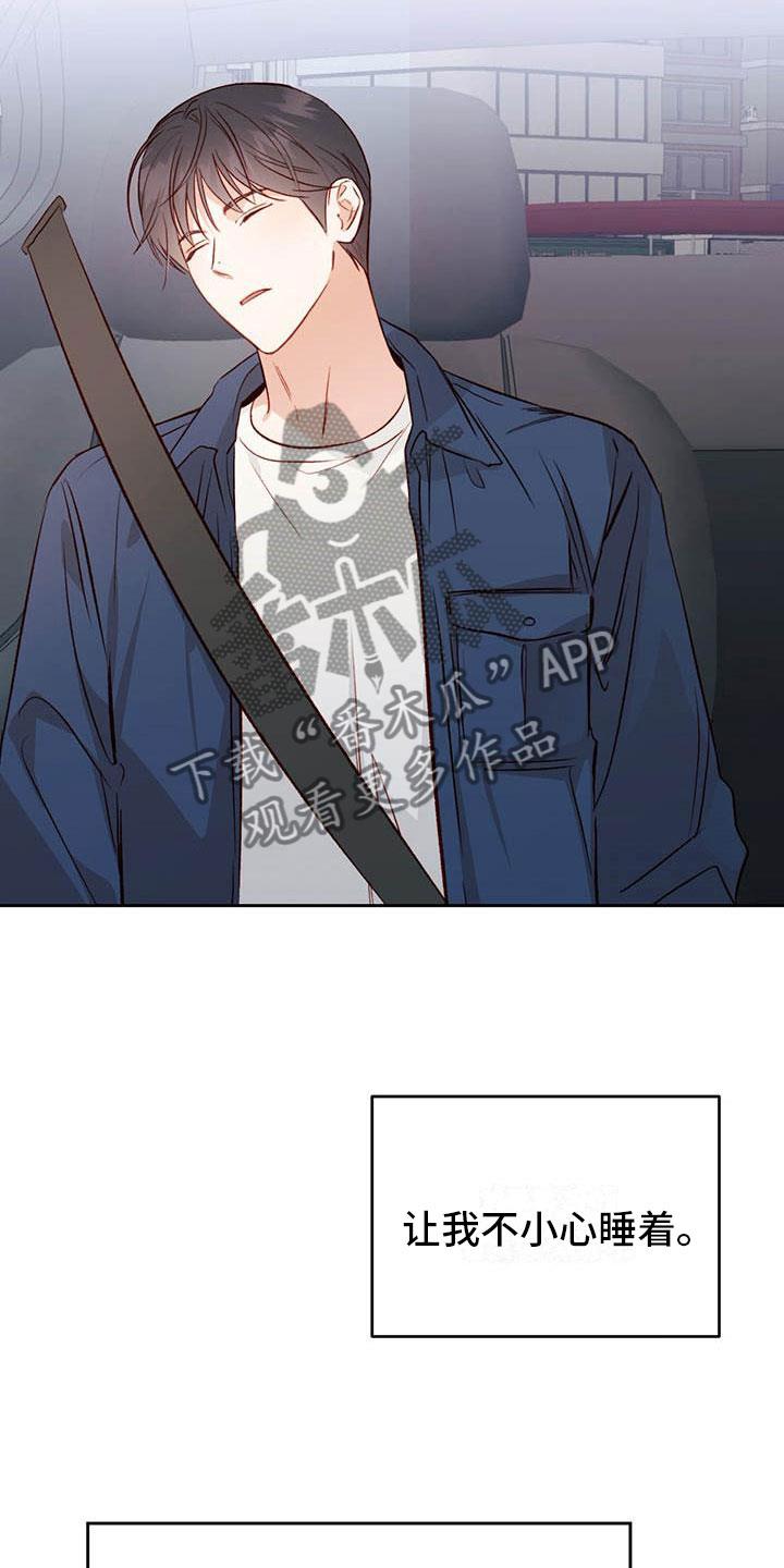 第27话 睡着 第 15 页