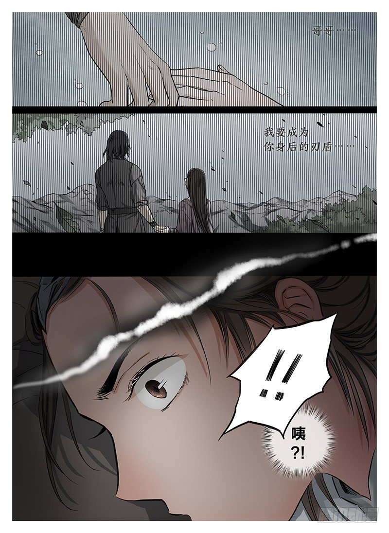 冰雪临界 第5回 使徒的守则03 第 4 页