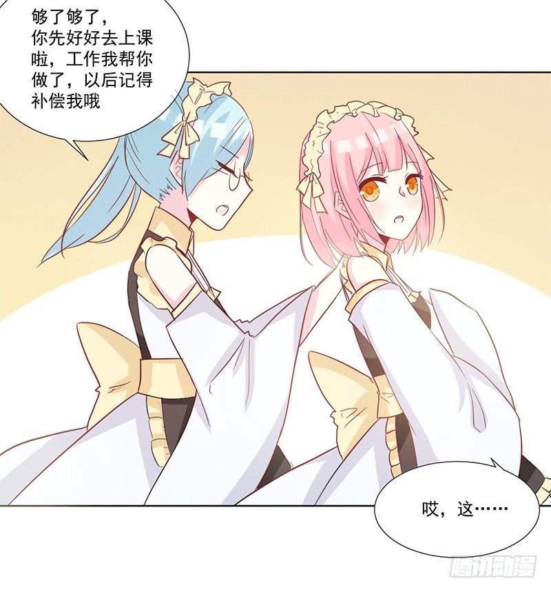 012 特别的插班生 第 3 页