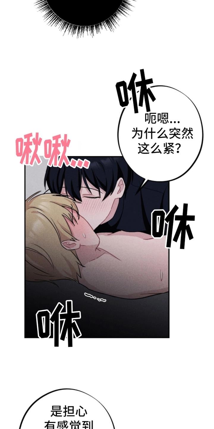 第13话 赌输的后果 第 10 页