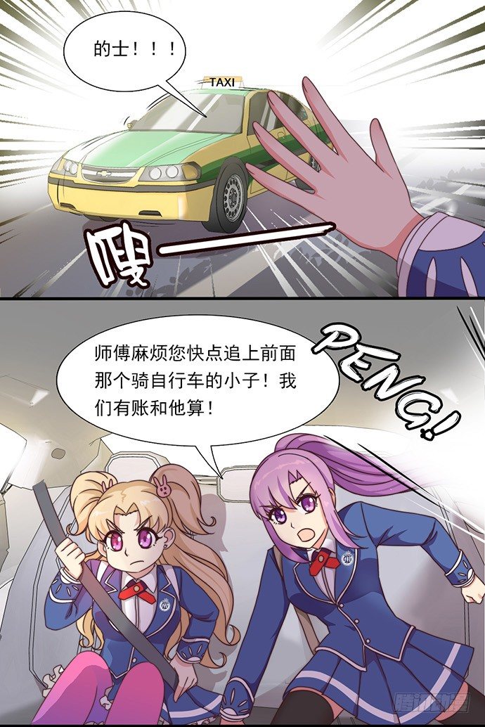 二十七话 老司机带路 第 7 页