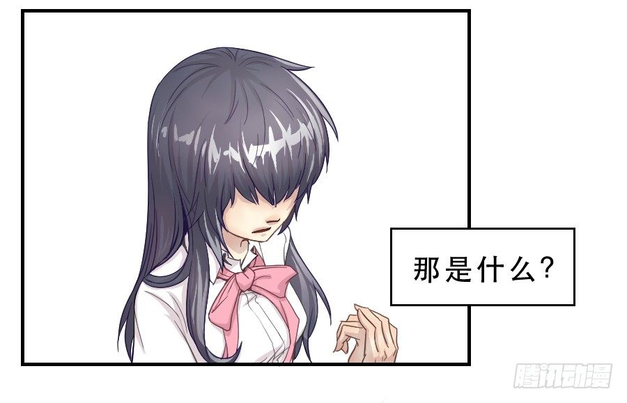 假面美人 第 11 页