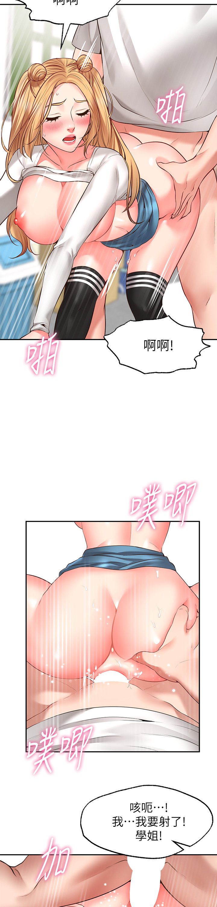第6话 - 今天是安全期…! 第 32 页