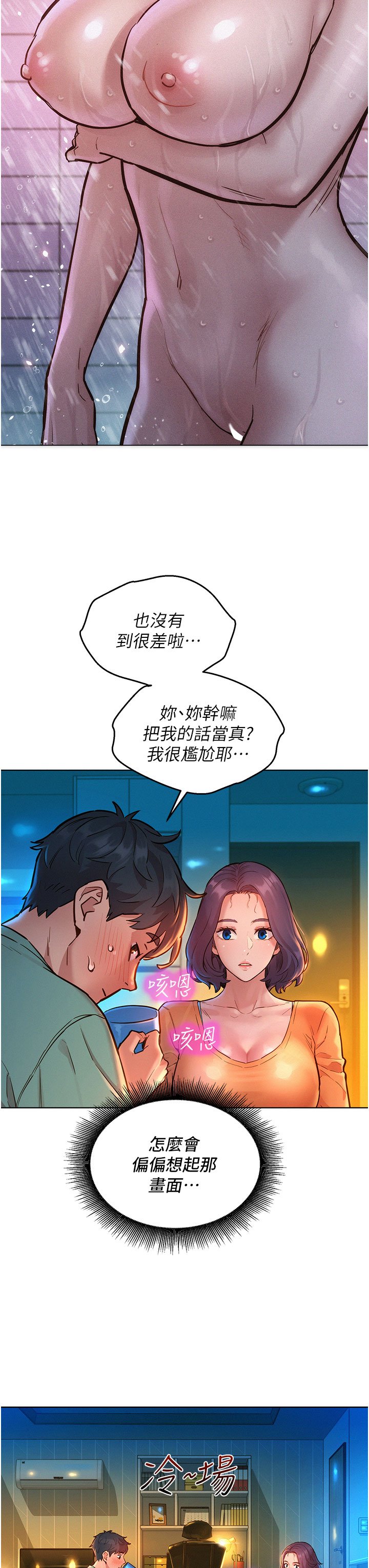 第10话 - 就叫妳不要挑衅我了… 第 27 页