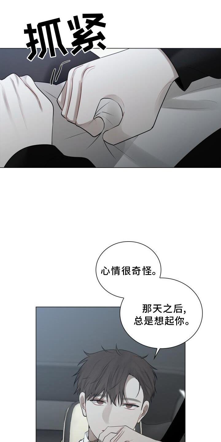 第33话 表白 第 6 页