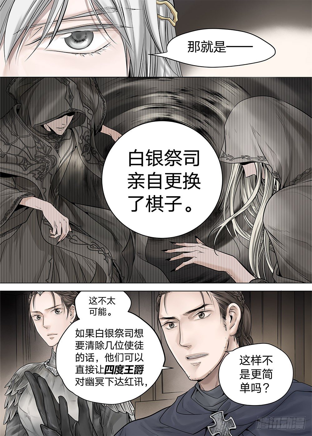 冰雪临界 第19回 继承01 第 9 页