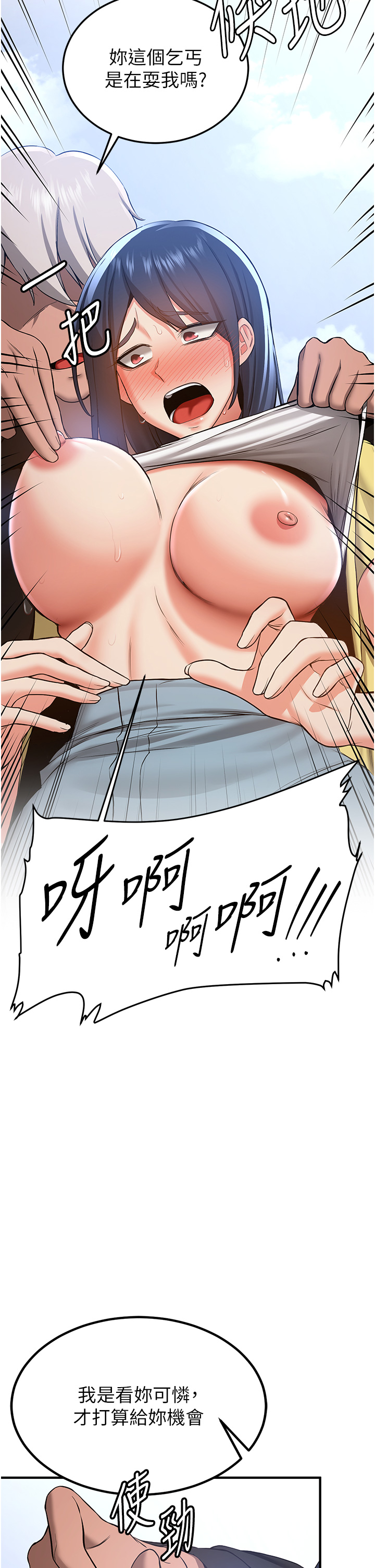 第34话 - 我什么都愿意为你做! 第 21 页