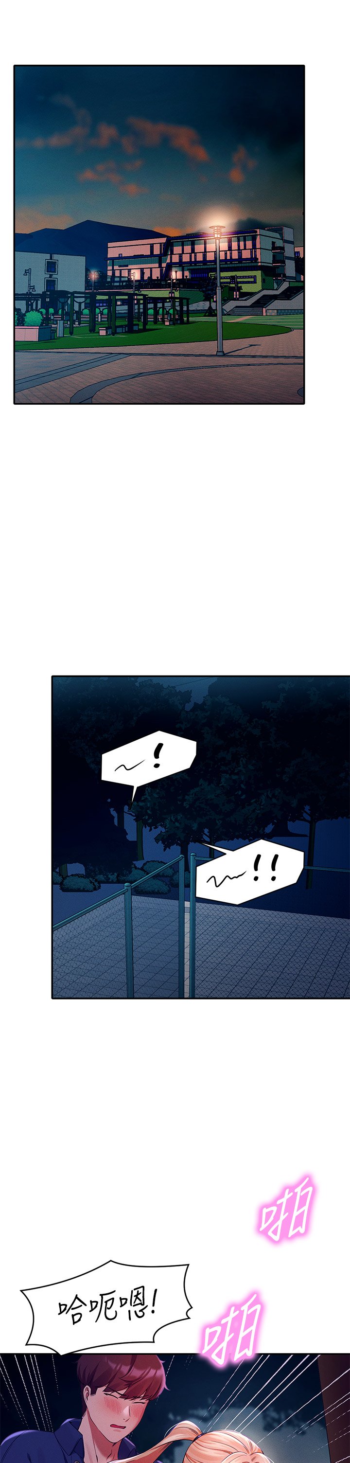 第38话 - 高潮不断的刺激野战 第 6 页