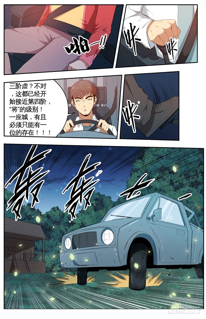 027赶往战场之前 第 10 页