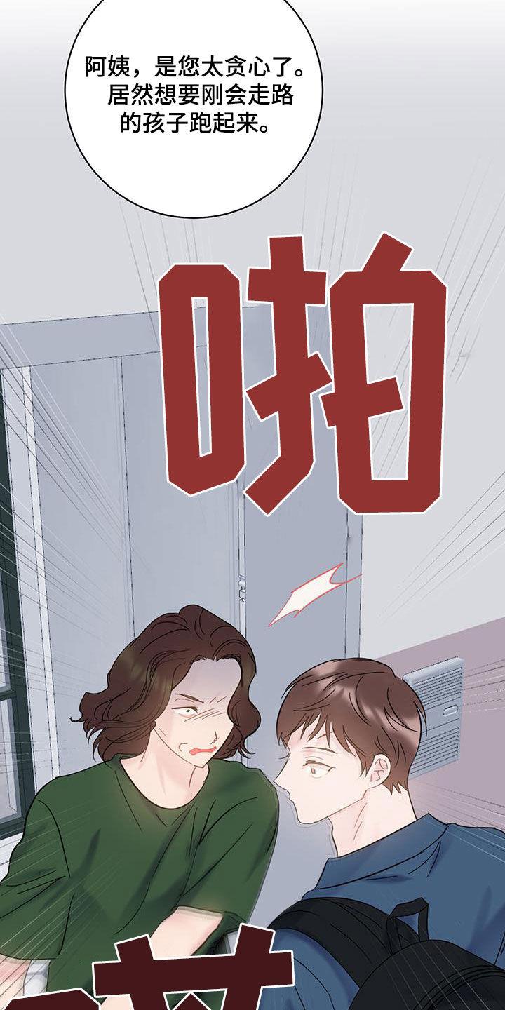 第102话 【第二季】悲催的一天 第 28 页