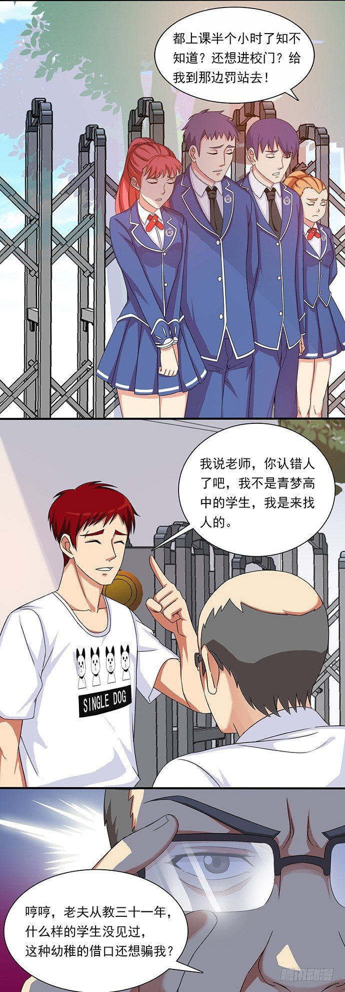 三十一话 校门惊魂 第 12 页