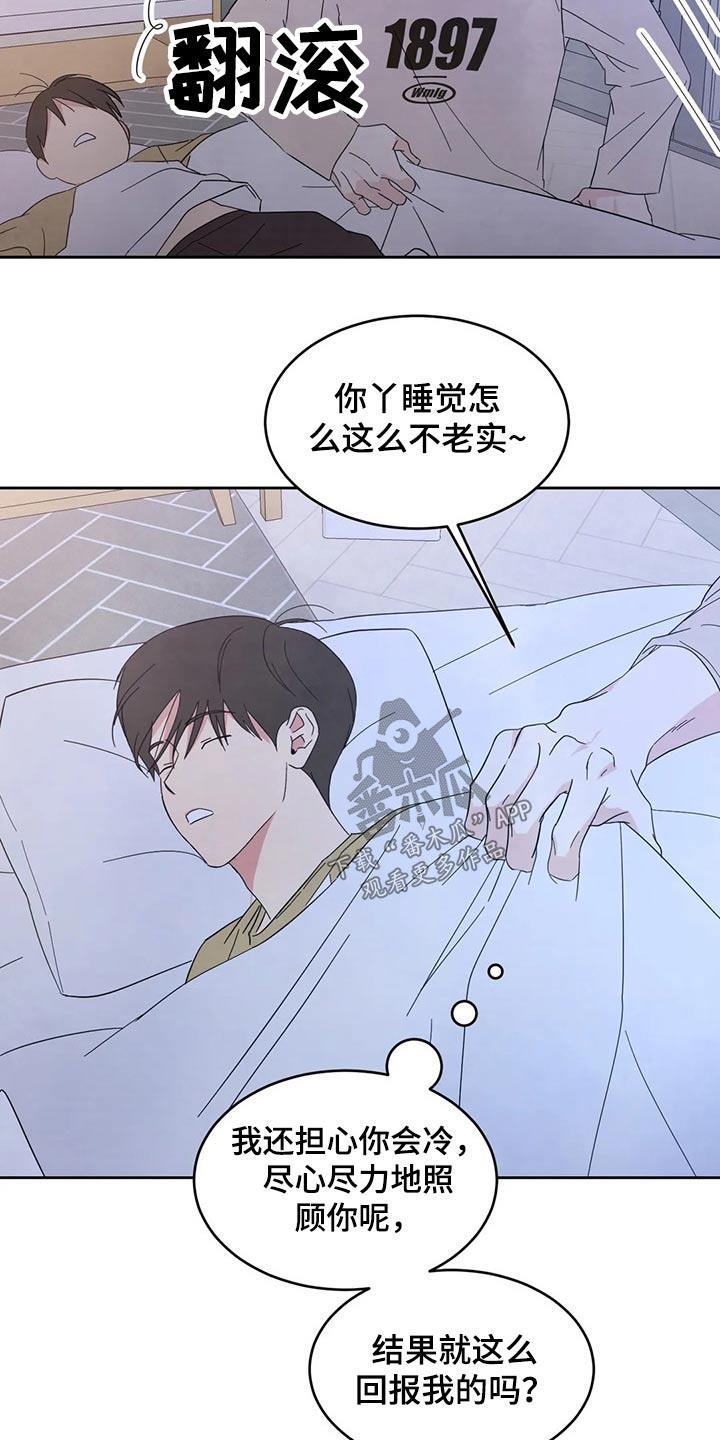 第69话 【第二季】不老实 第 11 页