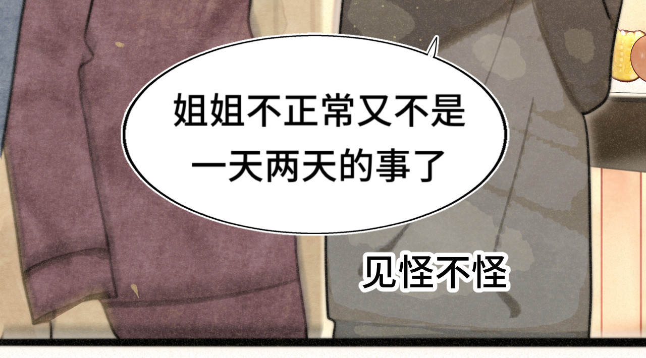 109这部漫画女主果然有问题 第 72 页