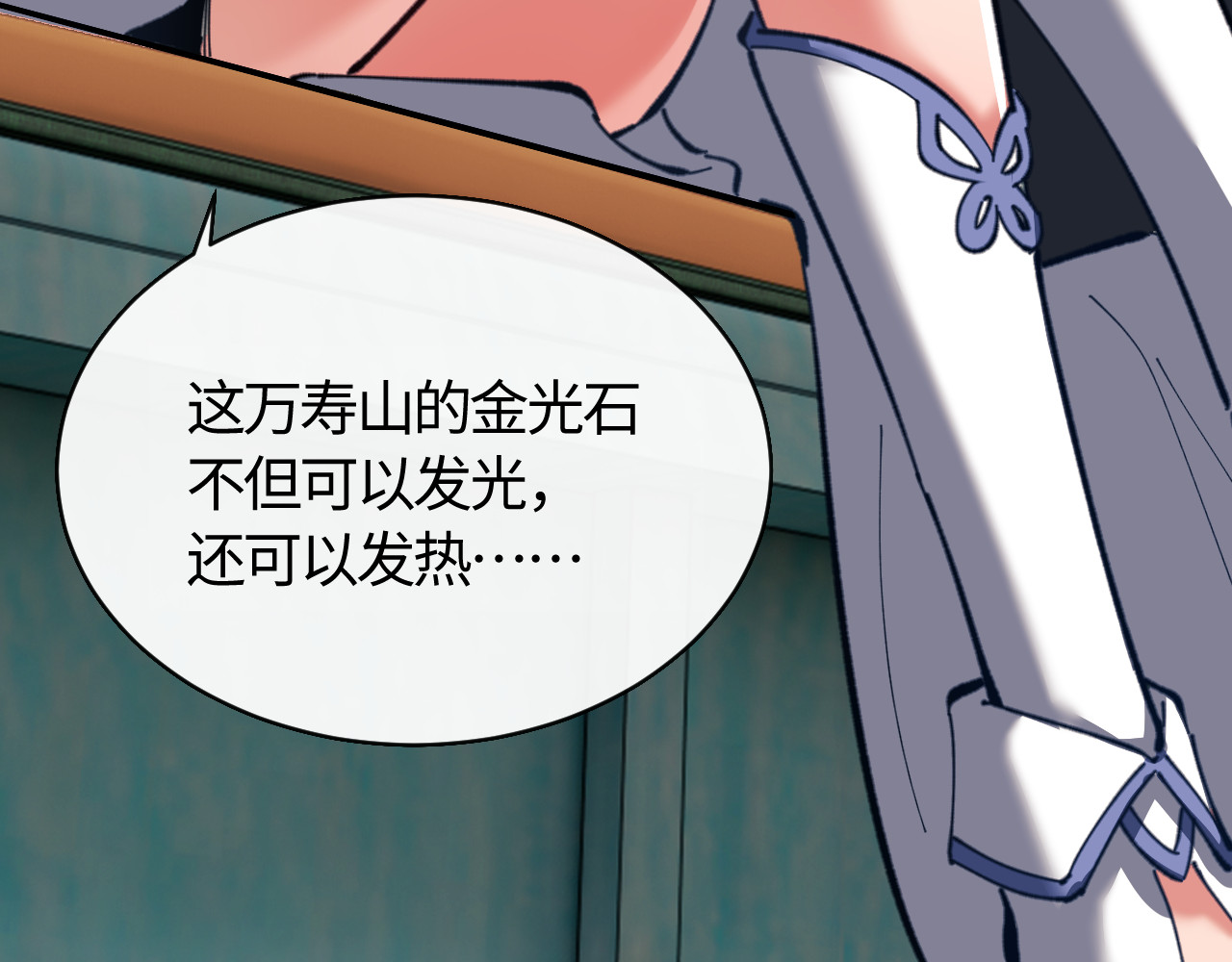 第14话 让徒儿帮师尊检查身体吧~ 第 124 页