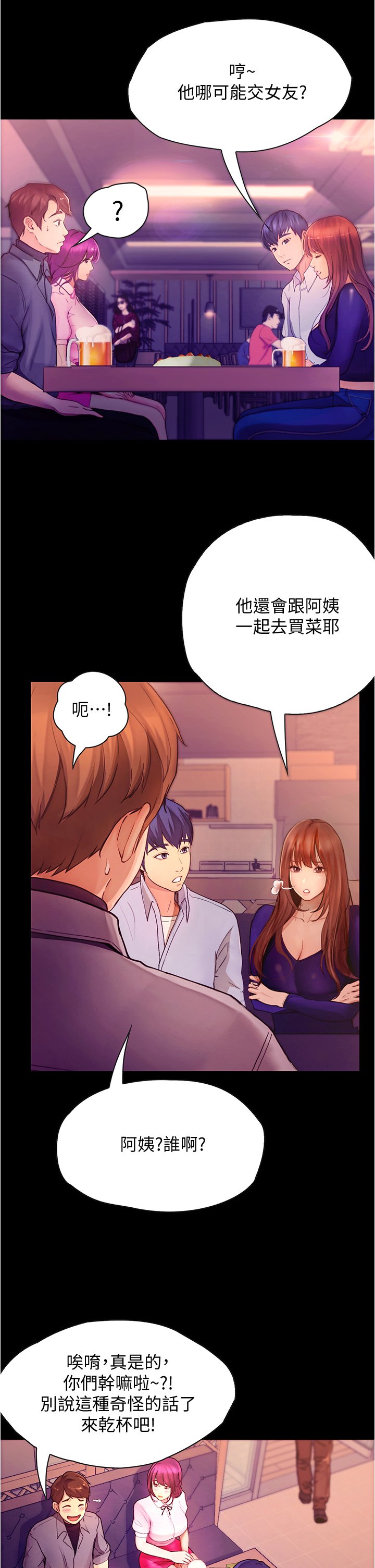 第8话 - 你觉得我怎么样? 第 8 页