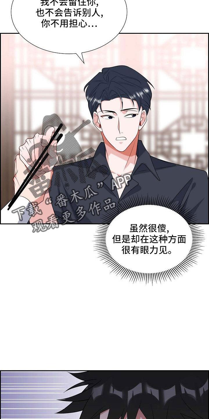 第55话 过去的事 第 17 页