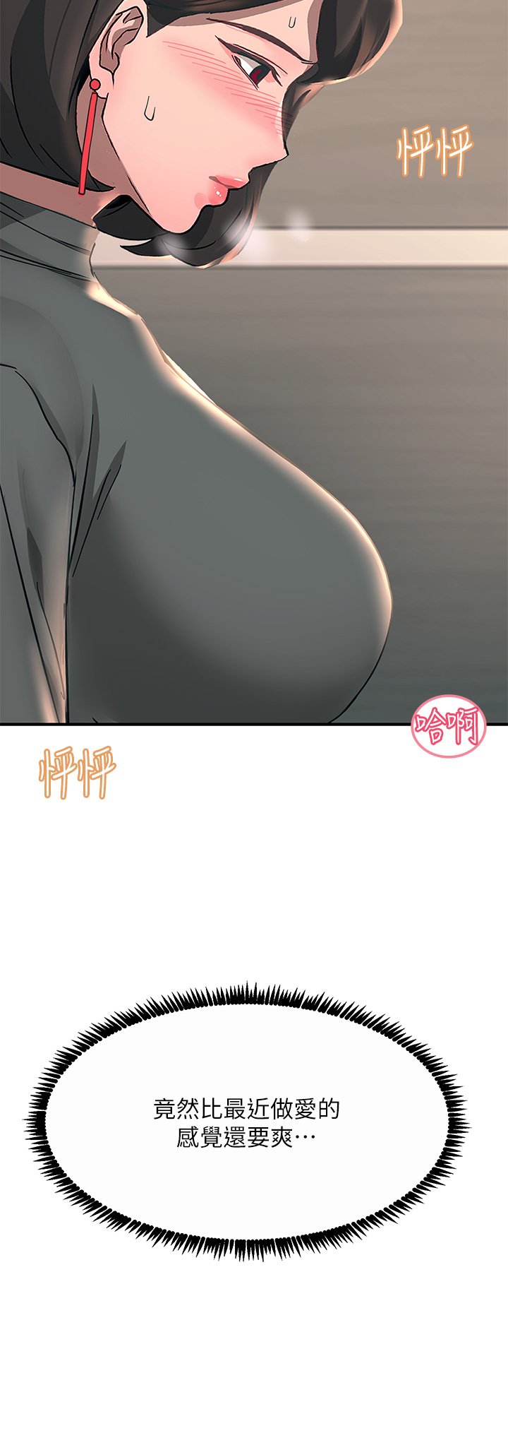 第26话 - 让我看看你的能耐 第 28 页
