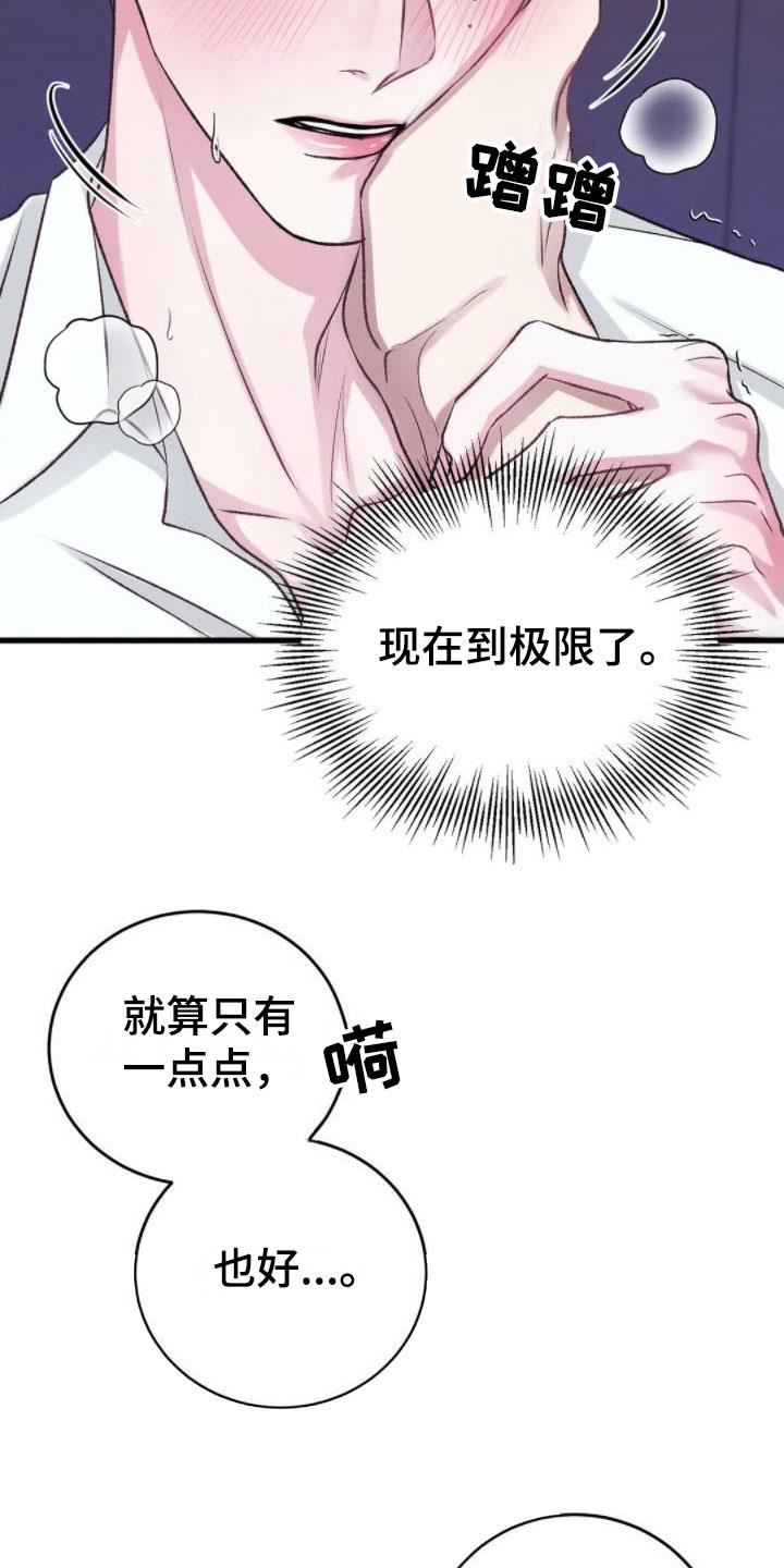 第8话 好闻的味道 第 17 页