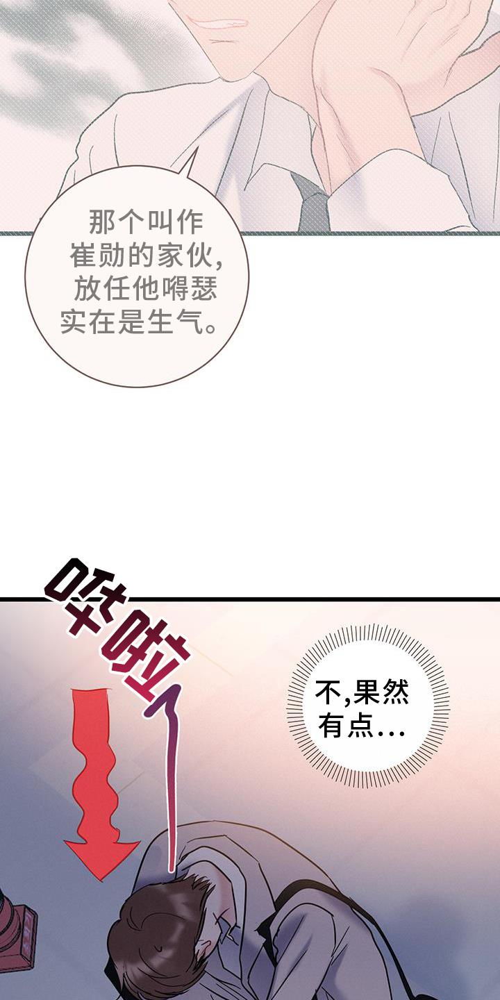 第85话 【第二季】奖励 第 9 页