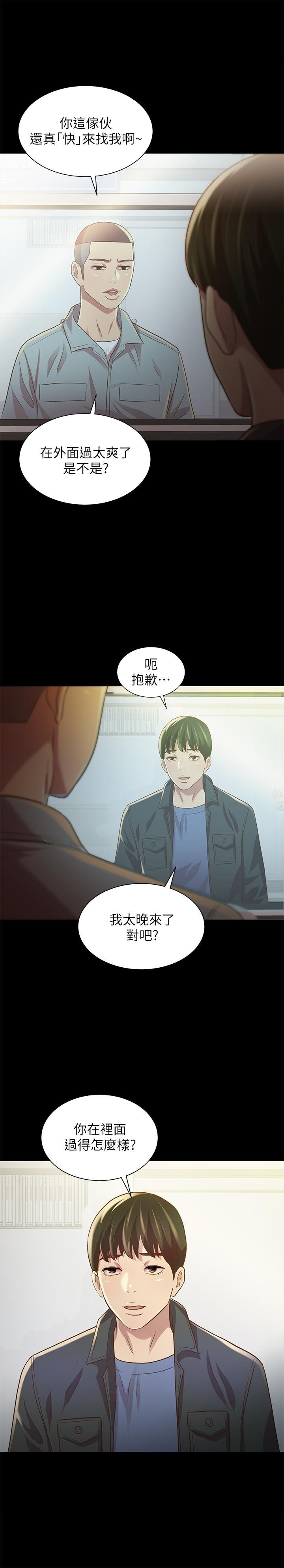 第84话-上了人家女友还去会面 第 17 页