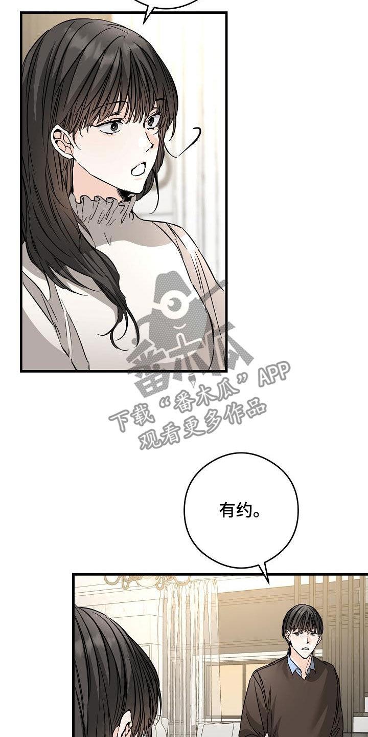 第69话 面具 第 7 页