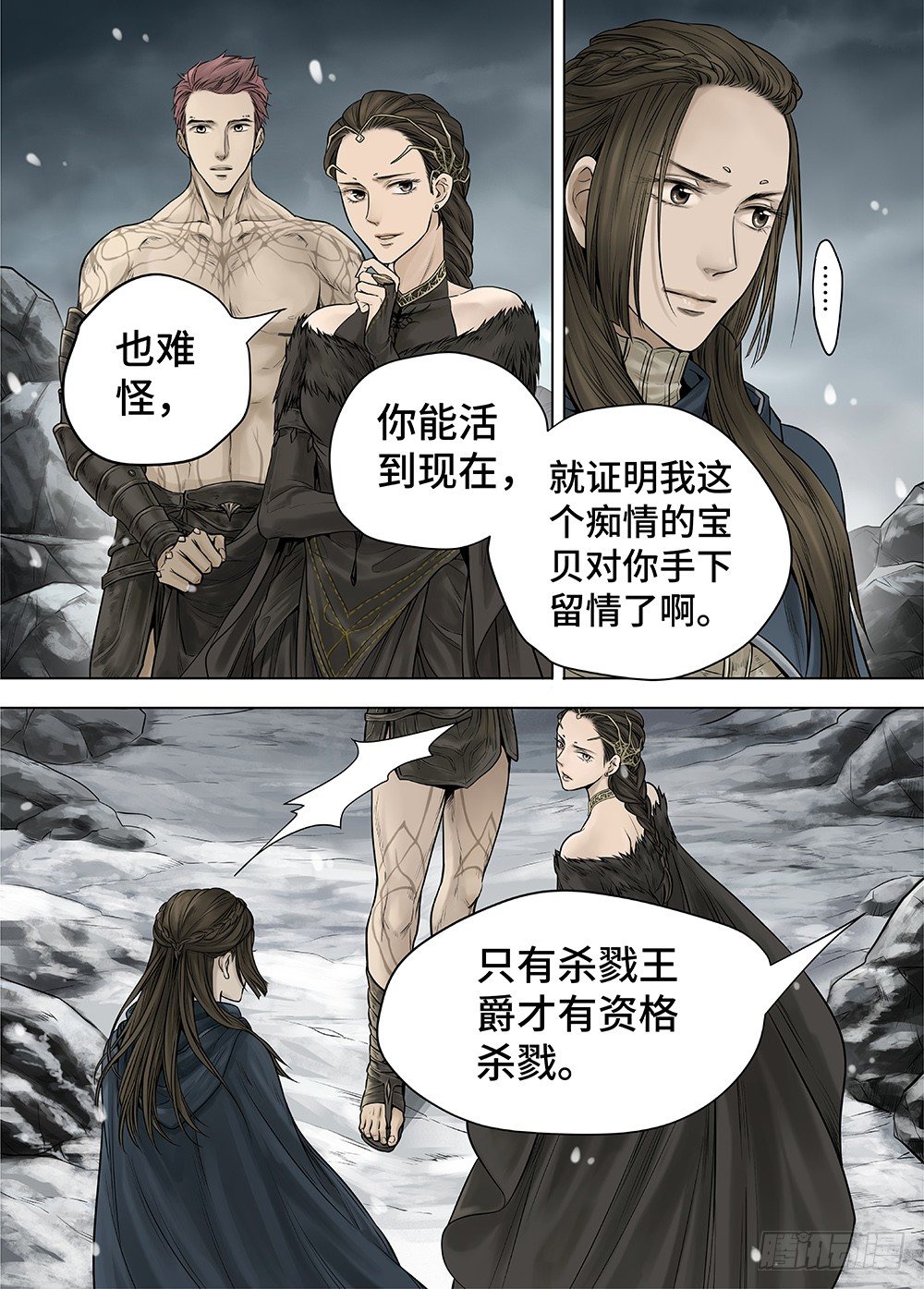 冰雪临界 第27回 秘密3 第 3 页