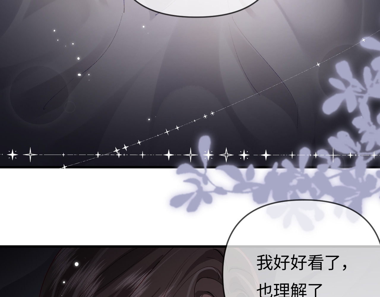 第69话 阿砚学长… 第 53 页