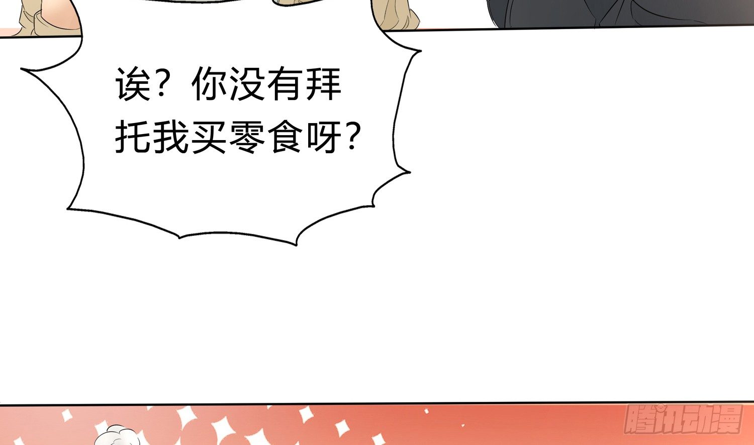 突然的合作 第 27 页