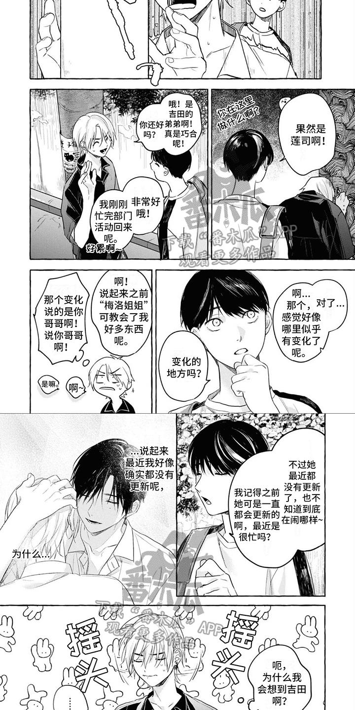 第11话 找人 第 3 页