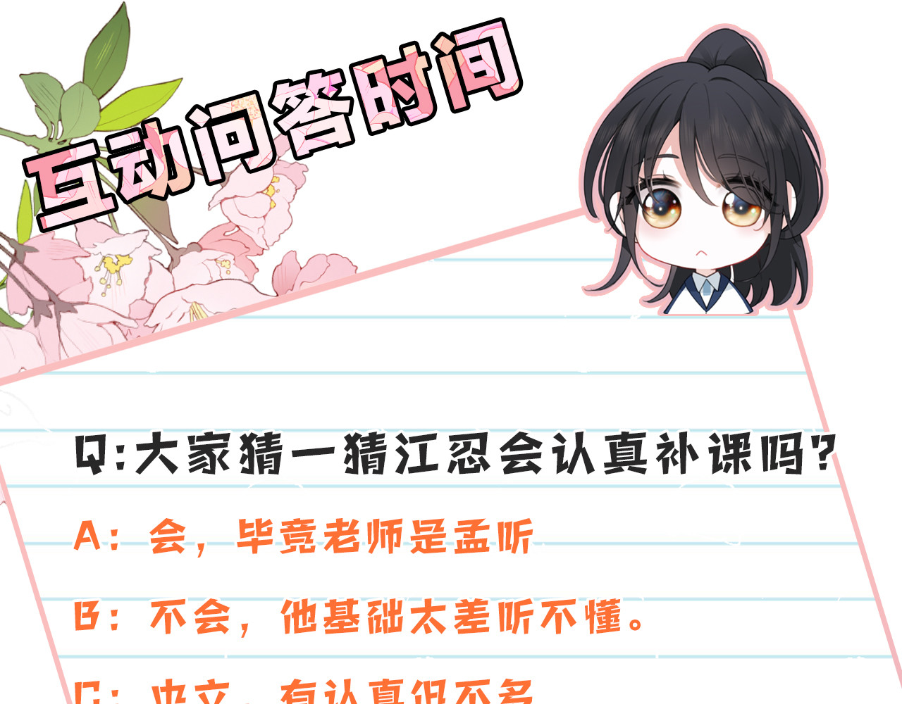 第79话 小老师 第 101 页
