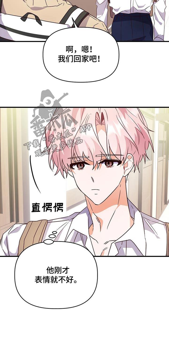 第54话 心不在焉 第 19 页