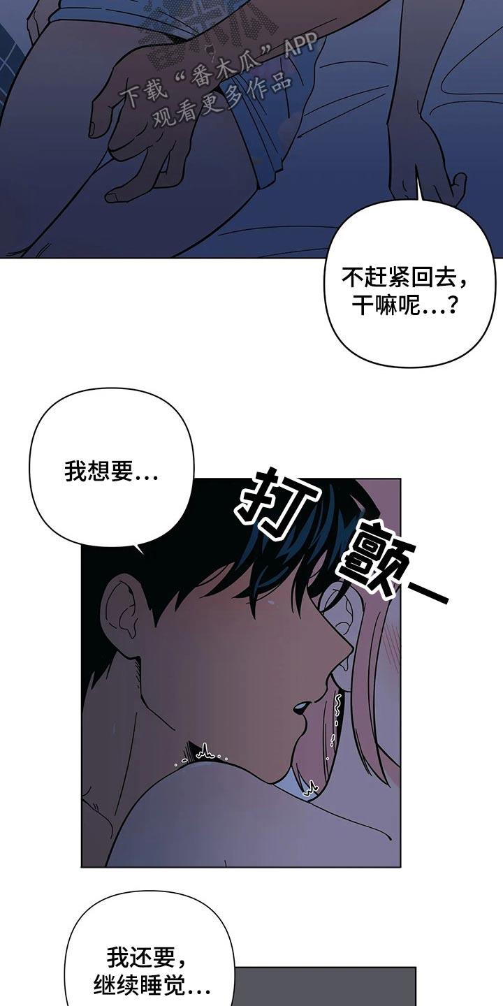 第28话 混蛋 第 3 页