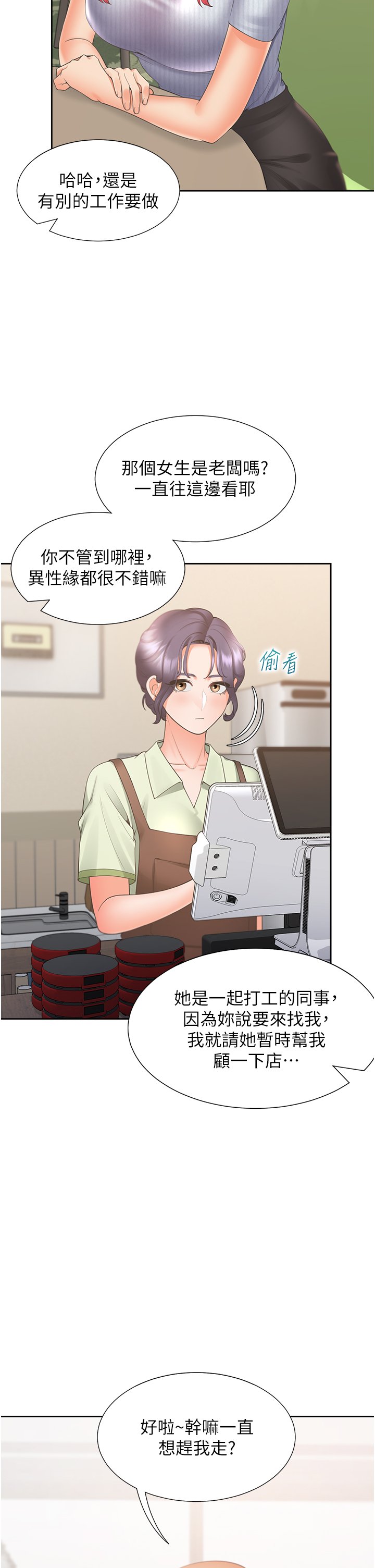 第40话 - 越发激烈的深喉咙 第 7 页