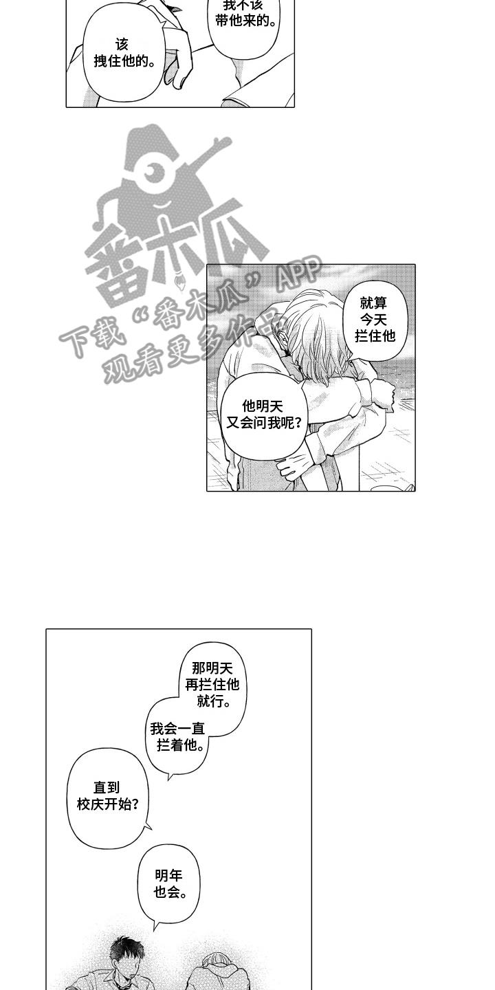 第14话 总算明白了 第 6 页