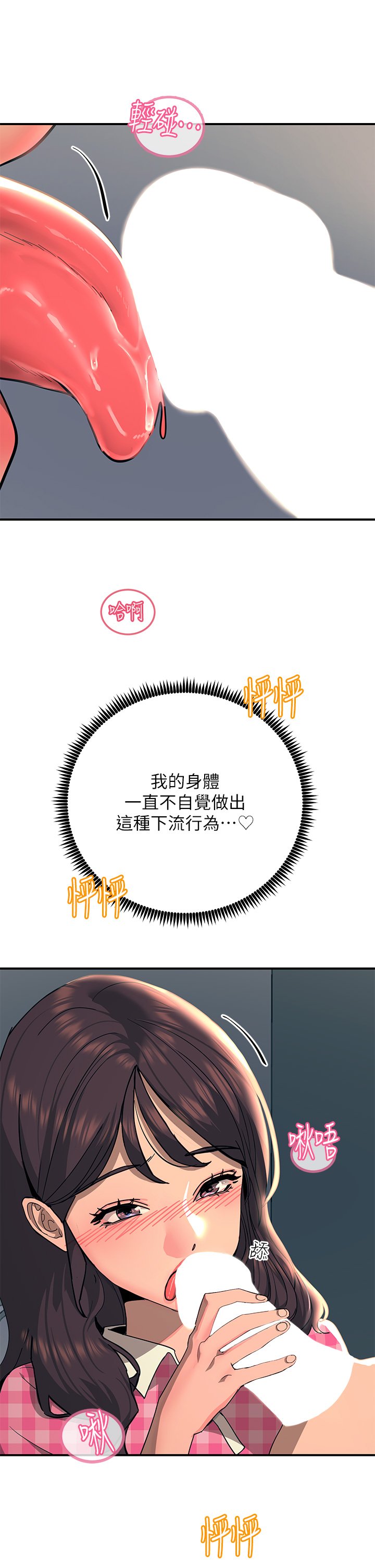 第23话 - 想要我插就说嘛! 第 7 页
