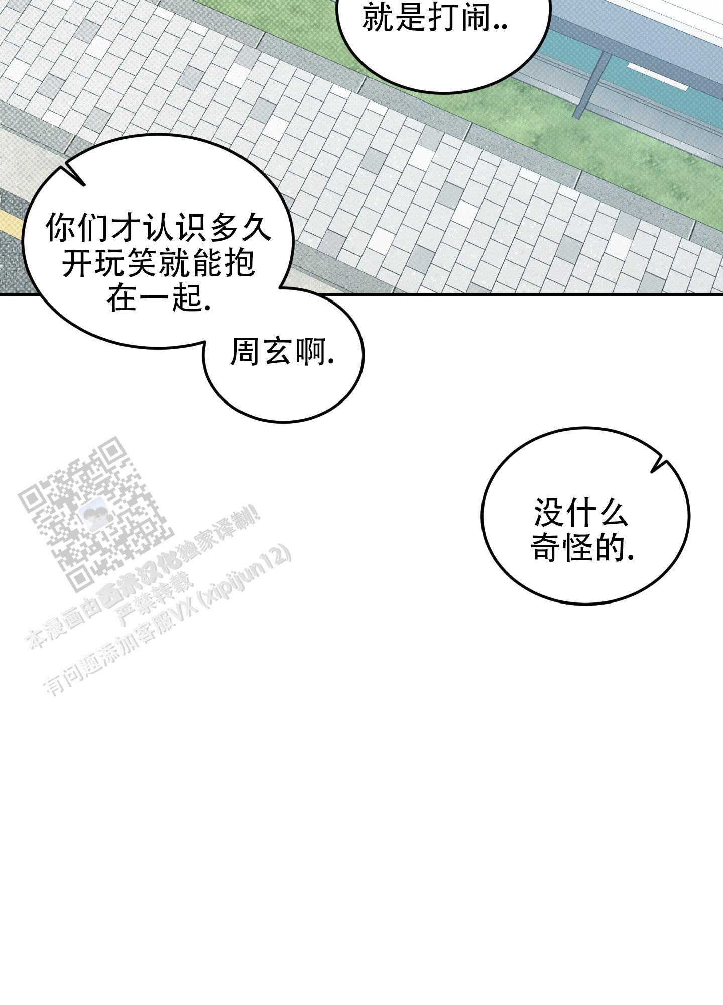 第11话 是我太敏感了 第 15 页