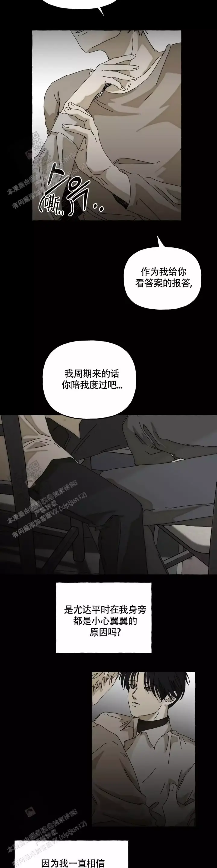 第5话 我不要 第 7 页