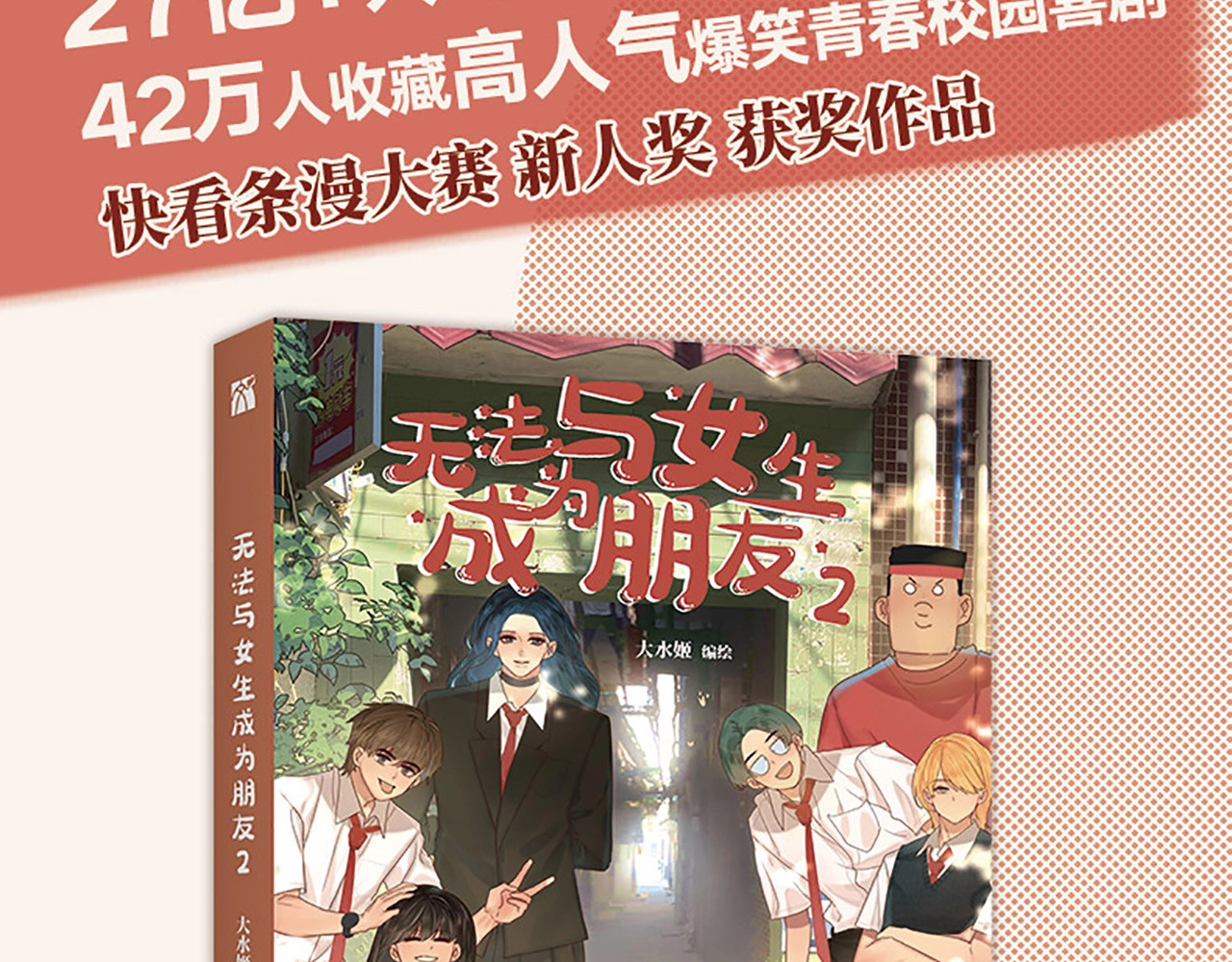 单行本第2册来啦！ 第 3 页