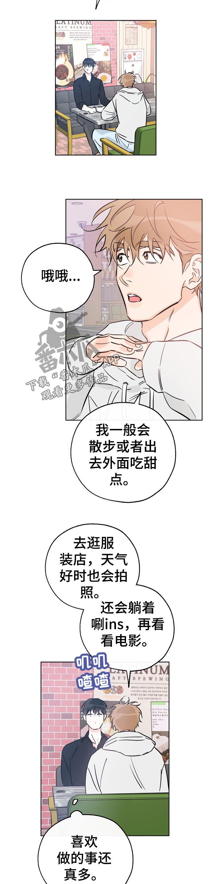 第75话 喜欢的事 第 3 页
