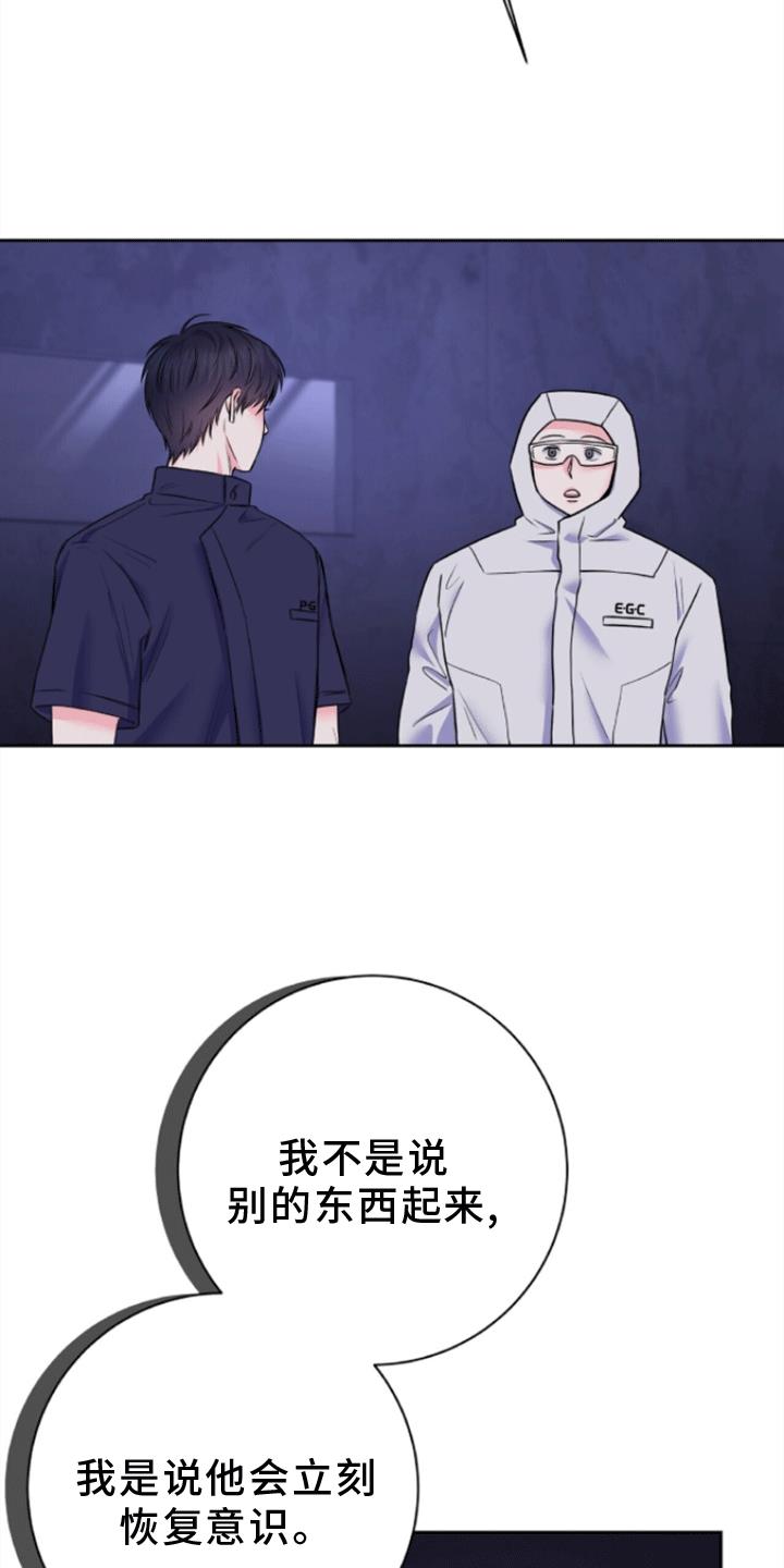 第9话 第一次疏导 第 9 页