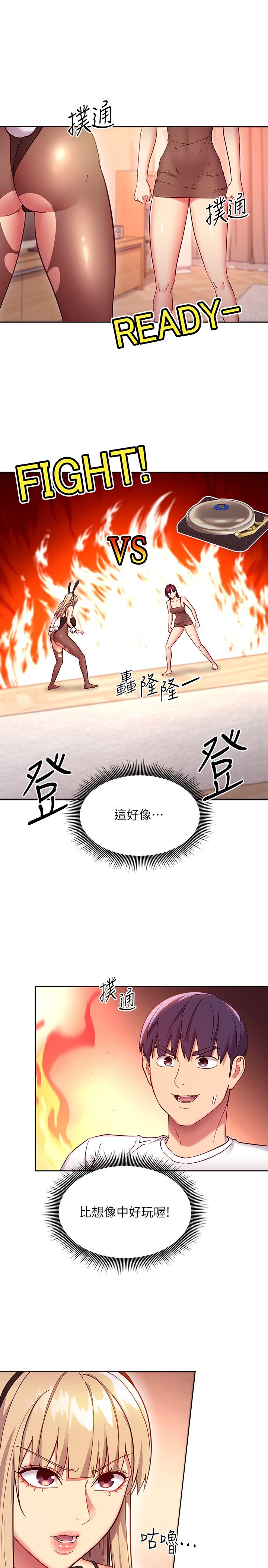 第115话 - 攻略静恩的方法 第 3 页