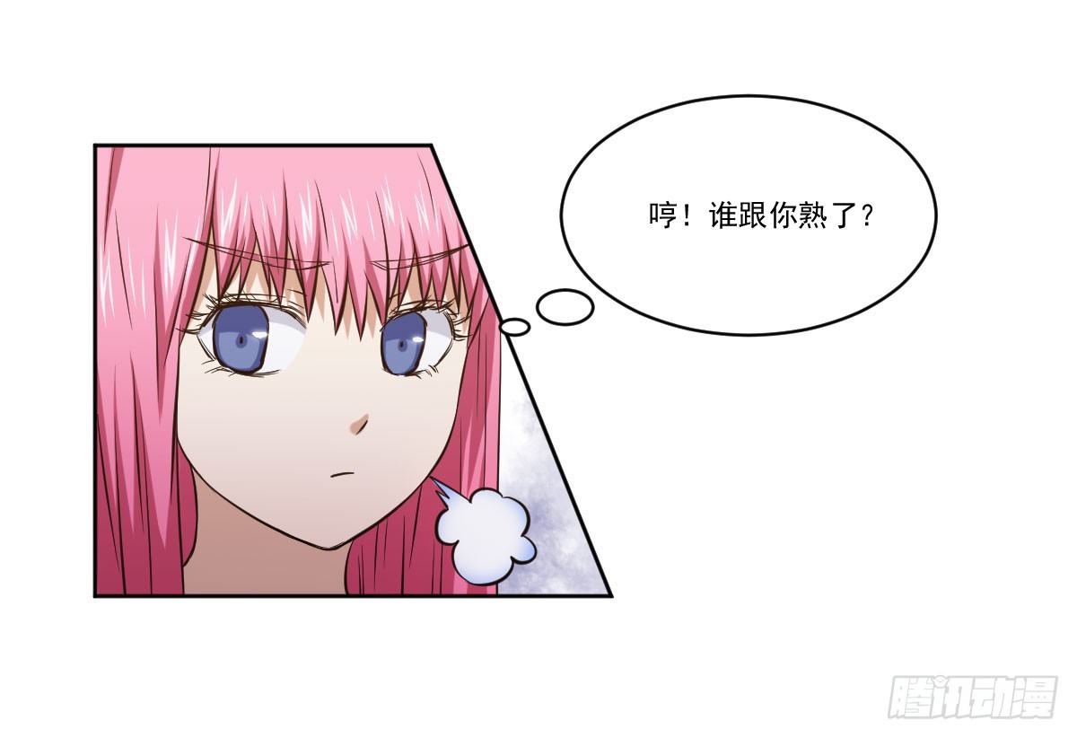 她什么都比我好？！ 第 13 页
