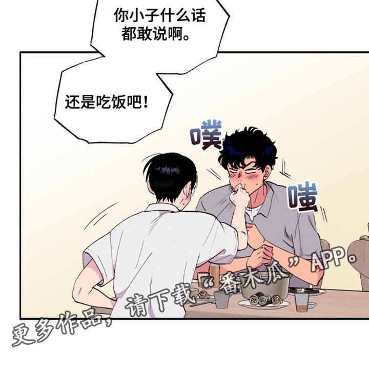 第50话 【第二季】你偏爱我吗？ 第 21 页