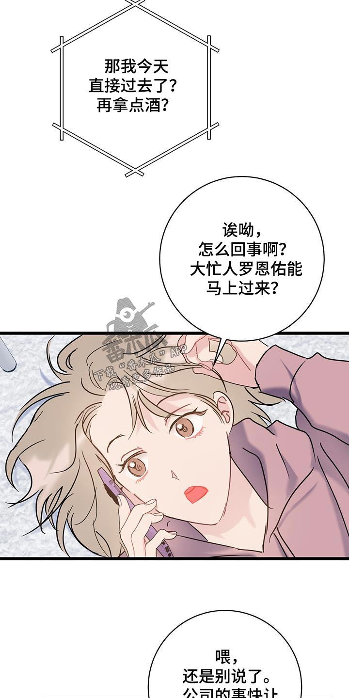 第66话 【第二季】要疯了 第 15 页