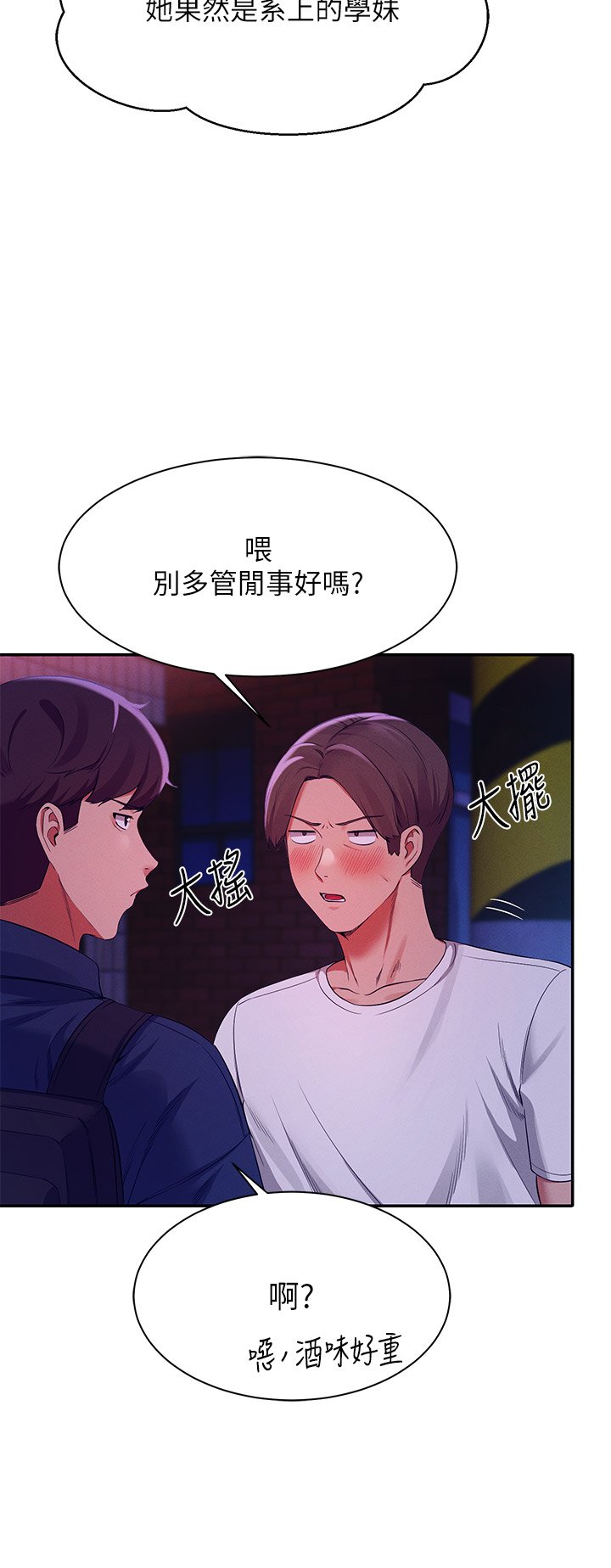 第38话 - 高潮不断的刺激野战 第 37 页