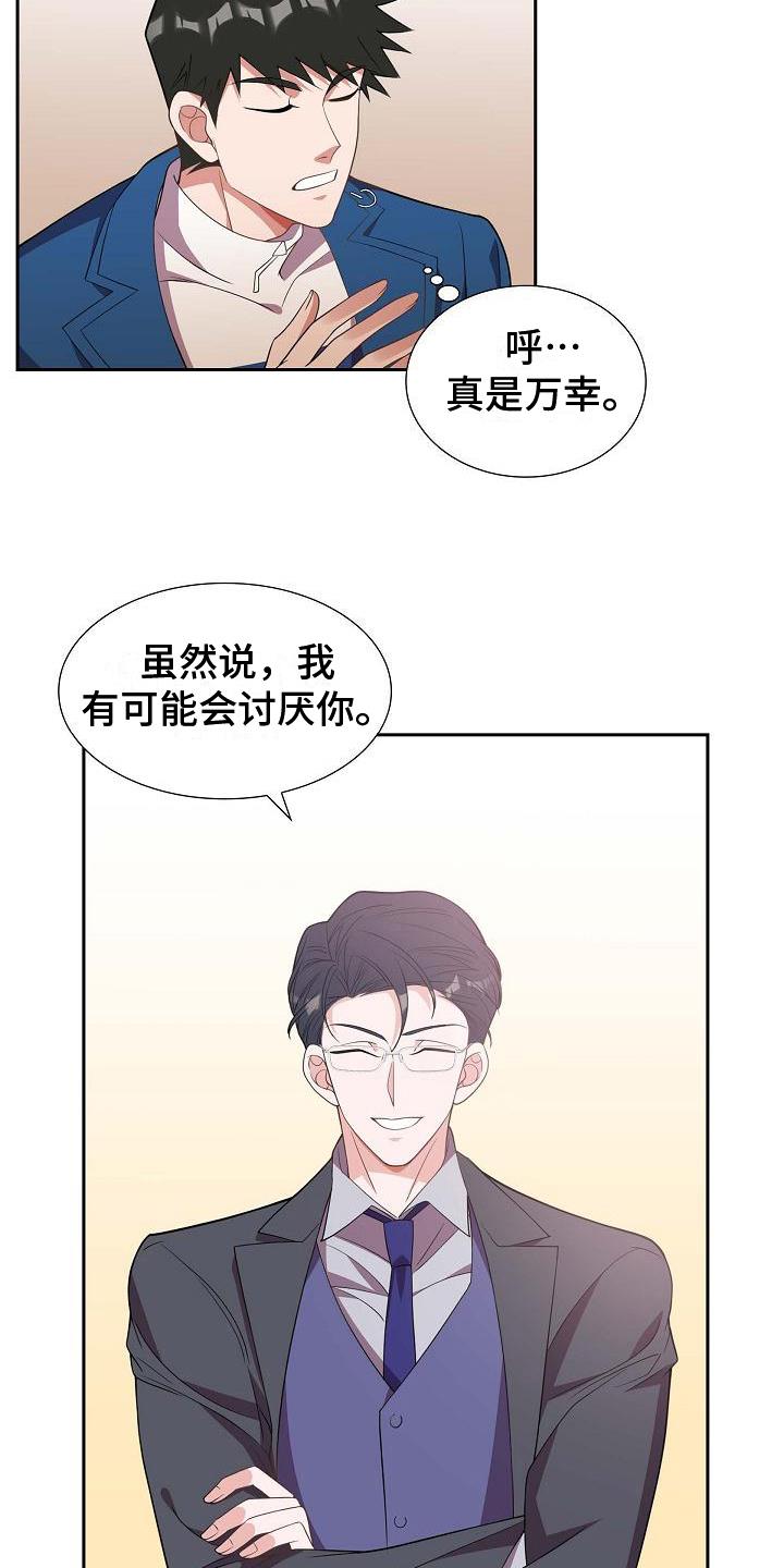 第15话 问答 第 9 页
