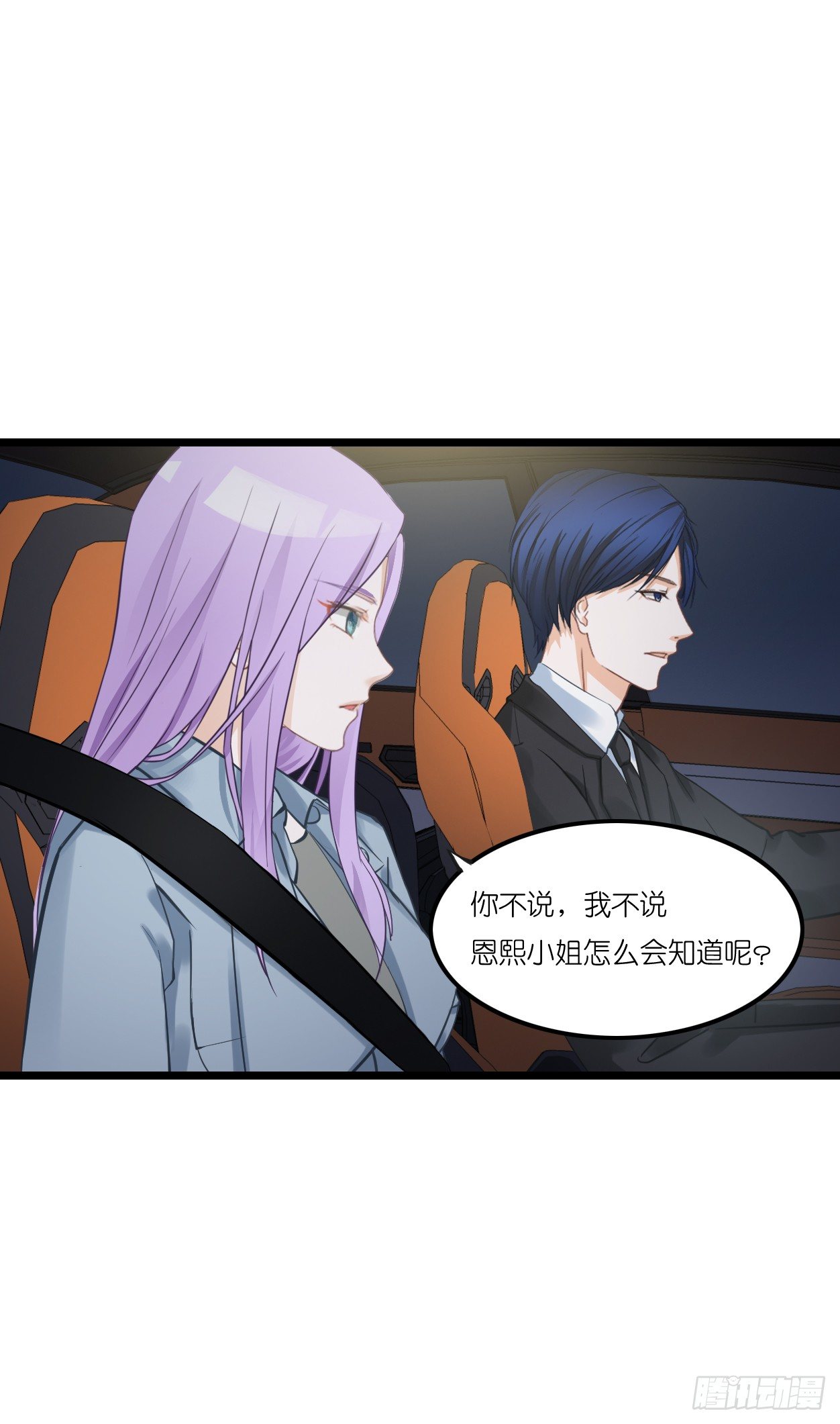恩熙是不会知道的！ 第 10 页