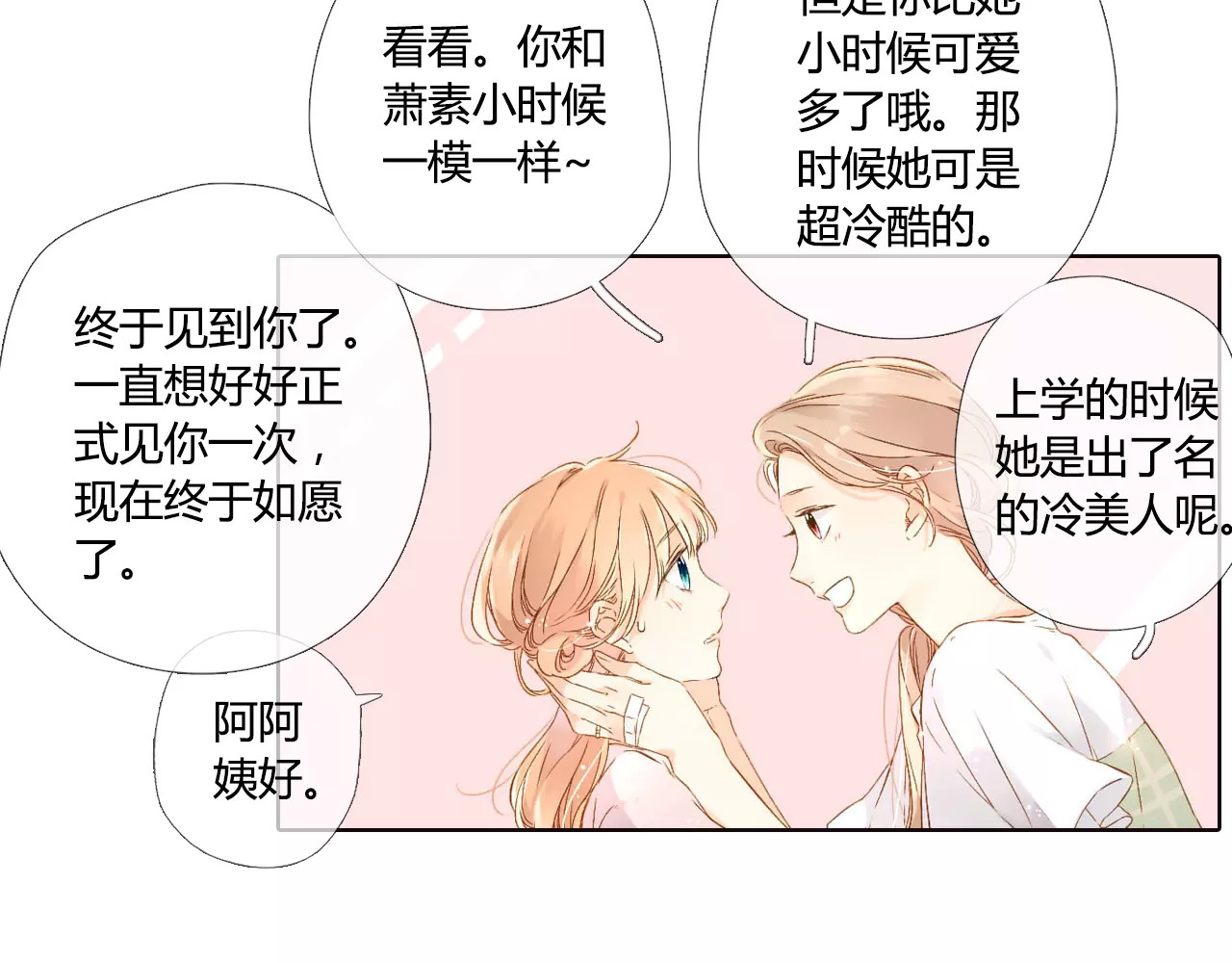 第51话 两位母亲大人（下） 第 48 页